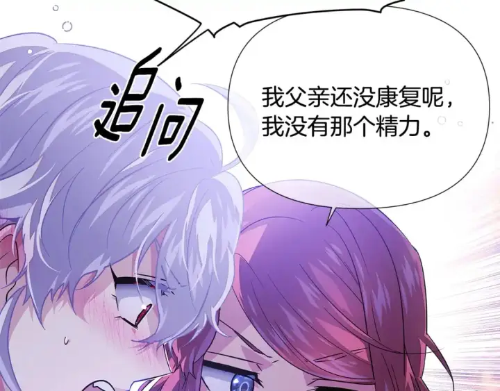 《被反派识破了身份》第121话 皇子的爱图54