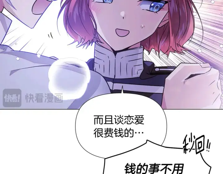 《被反派识破了身份》第121话 皇子的爱图55