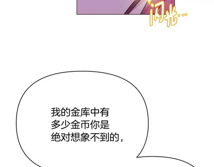 《被反派识破了身份》第121话 皇子的爱图57