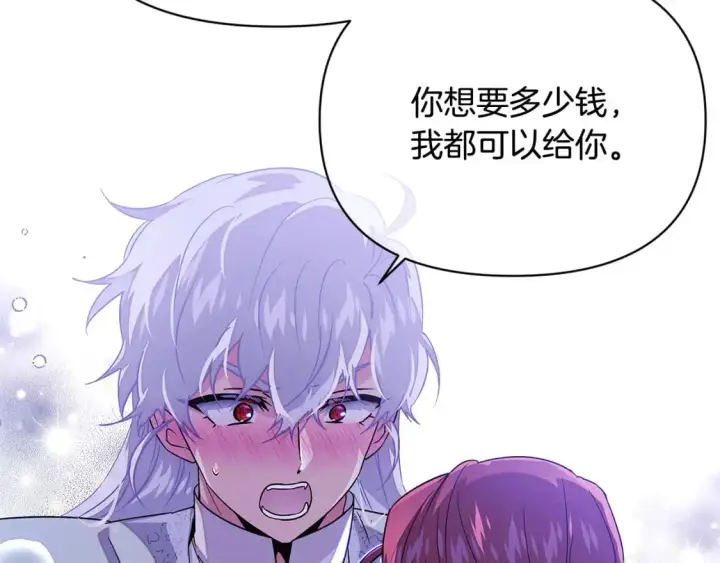 《被反派识破了身份》第121话 皇子的爱图58