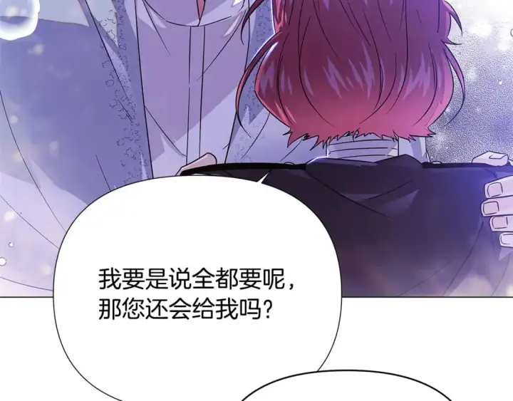 《被反派识破了身份》第121话 皇子的爱图59