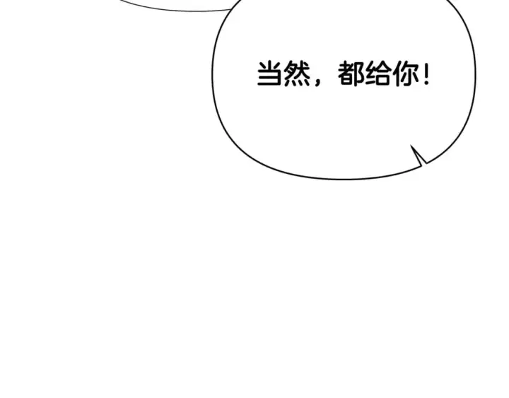 《被反派识破了身份》第121话 皇子的爱图60