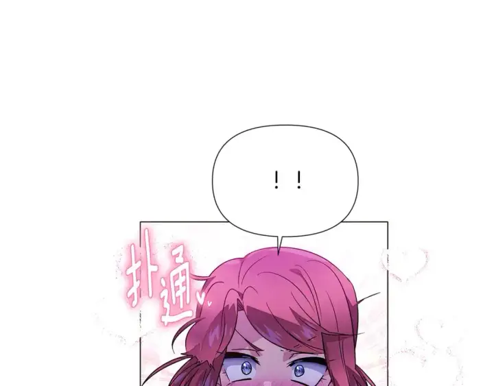 《被反派识破了身份》第121话 皇子的爱图61