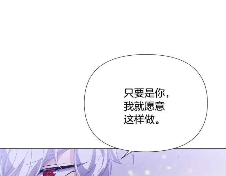 《被反派识破了身份》第121话 皇子的爱图64
