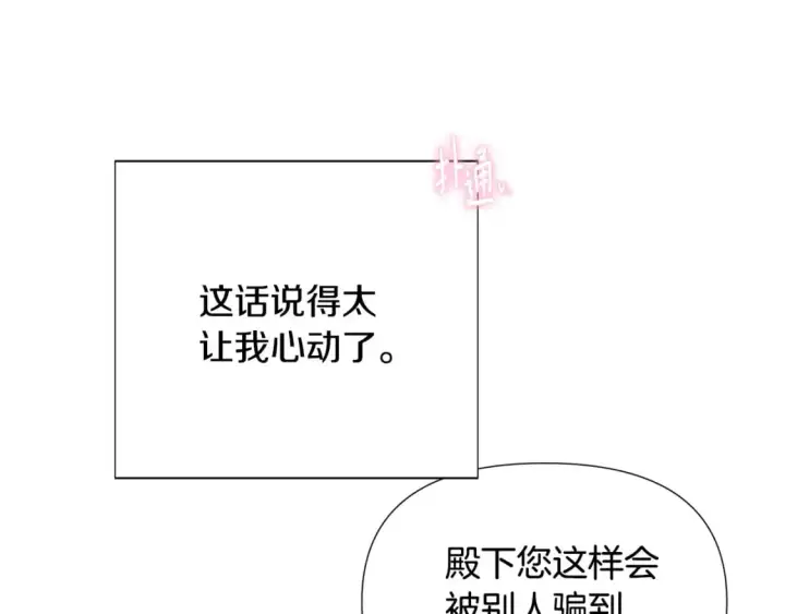 《被反派识破了身份》第121话 皇子的爱图66
