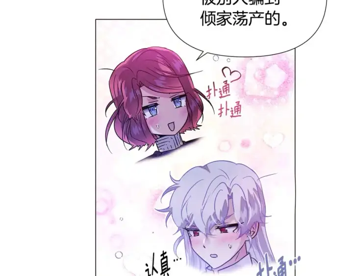 《被反派识破了身份》第121话 皇子的爱图67