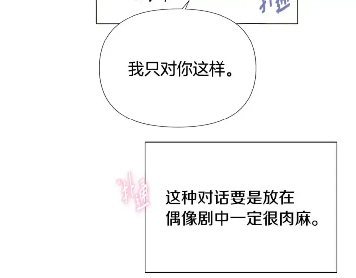 《被反派识破了身份》第121话 皇子的爱图68