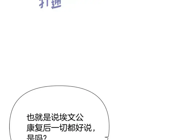《被反派识破了身份》第121话 皇子的爱图70