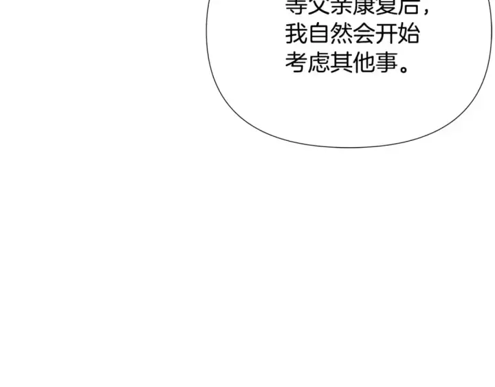 《被反派识破了身份》第121话 皇子的爱图72
