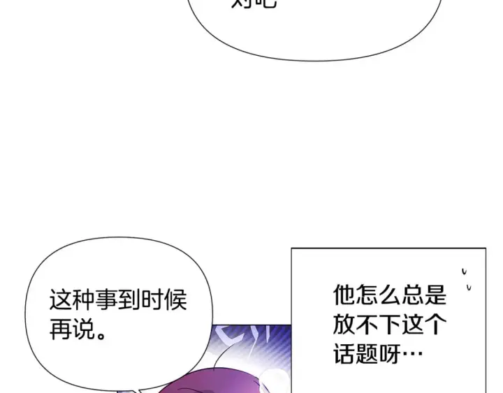 《被反派识破了身份》第121话 皇子的爱图77