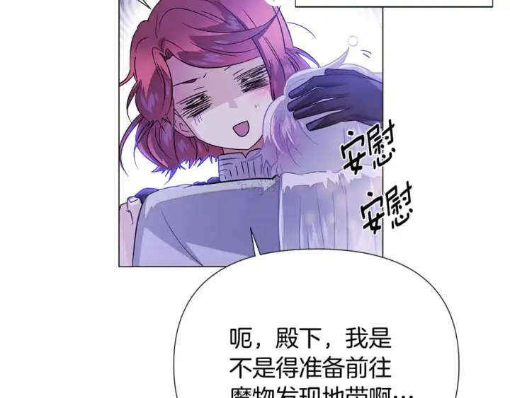 《被反派识破了身份》第121话 皇子的爱图78