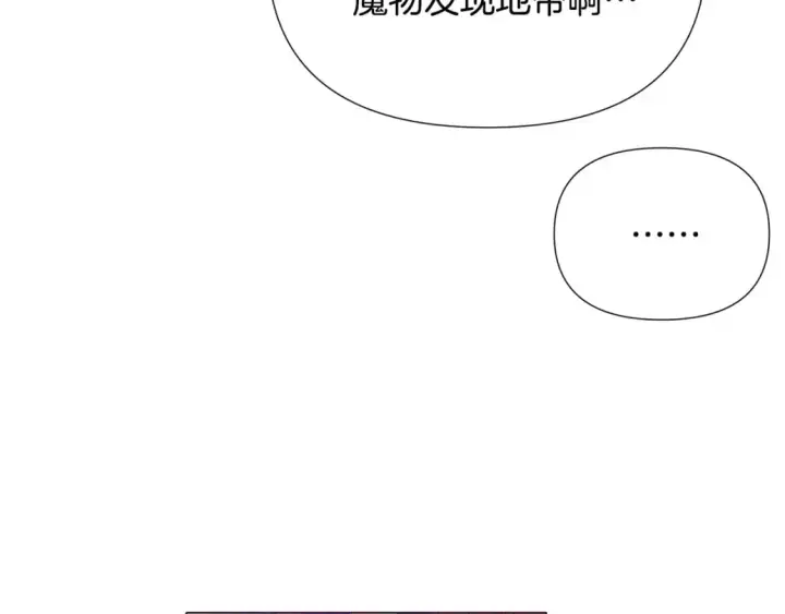 《被反派识破了身份》第121话 皇子的爱图79