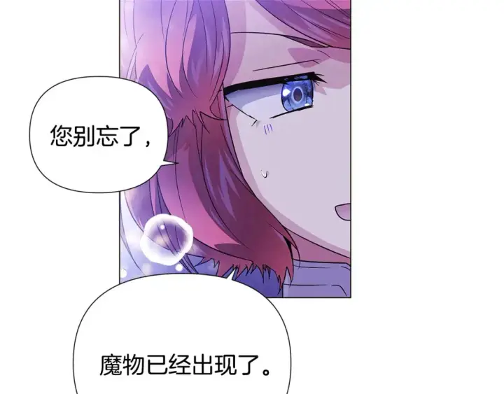 《被反派识破了身份》第121话 皇子的爱图80