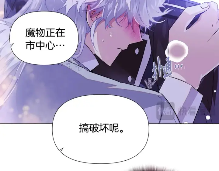 《被反派识破了身份》第121话 皇子的爱图82