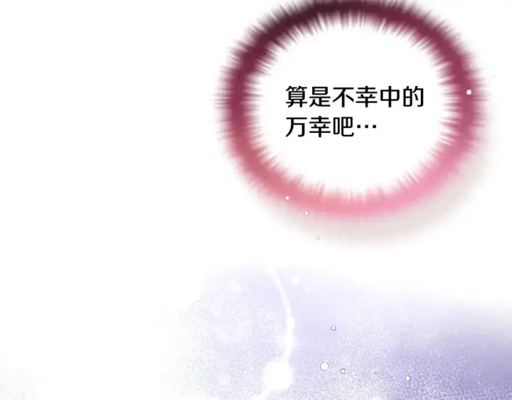 《被反派识破了身份》第121话 皇子的爱图83