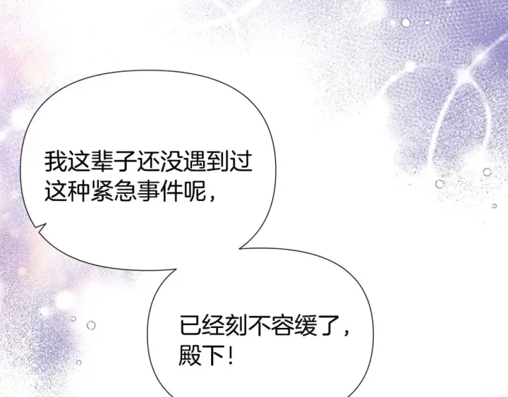 《被反派识破了身份》第121话 皇子的爱图84
