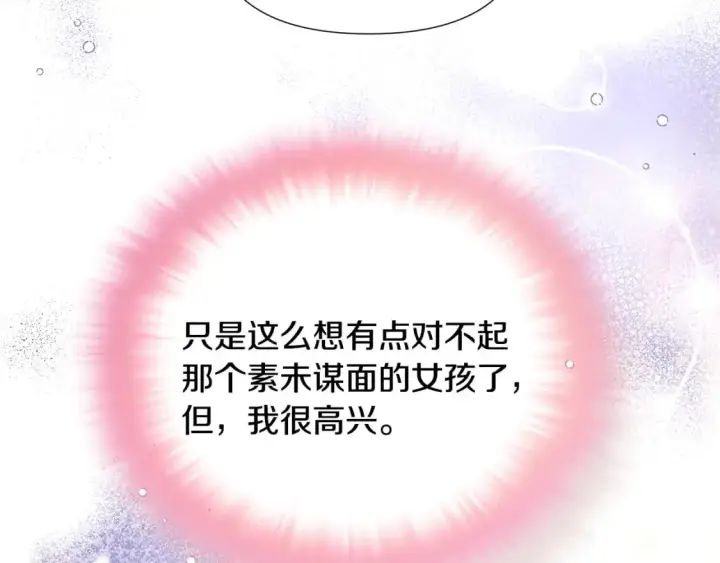 《被反派识破了身份》第121话 皇子的爱图85