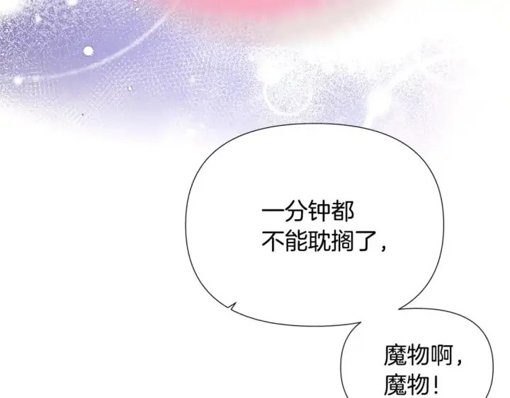 《被反派识破了身份》第121话 皇子的爱图86