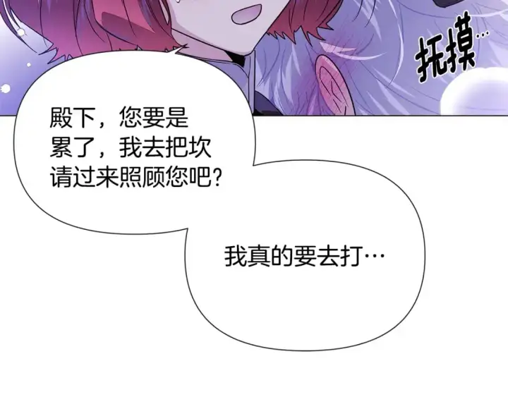 《被反派识破了身份》第121话 皇子的爱图88