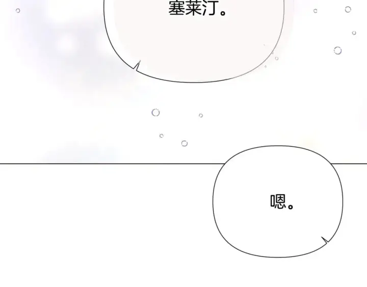 《被反派识破了身份》第121话 皇子的爱图92