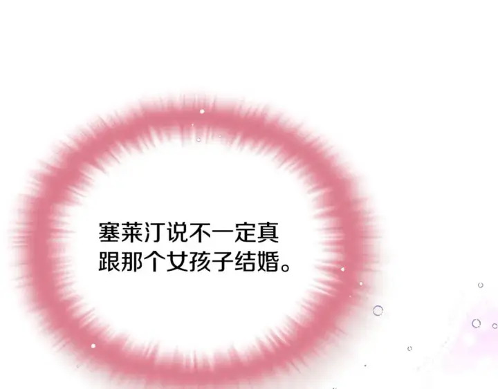 《被反派识破了身份》第121话 皇子的爱图93