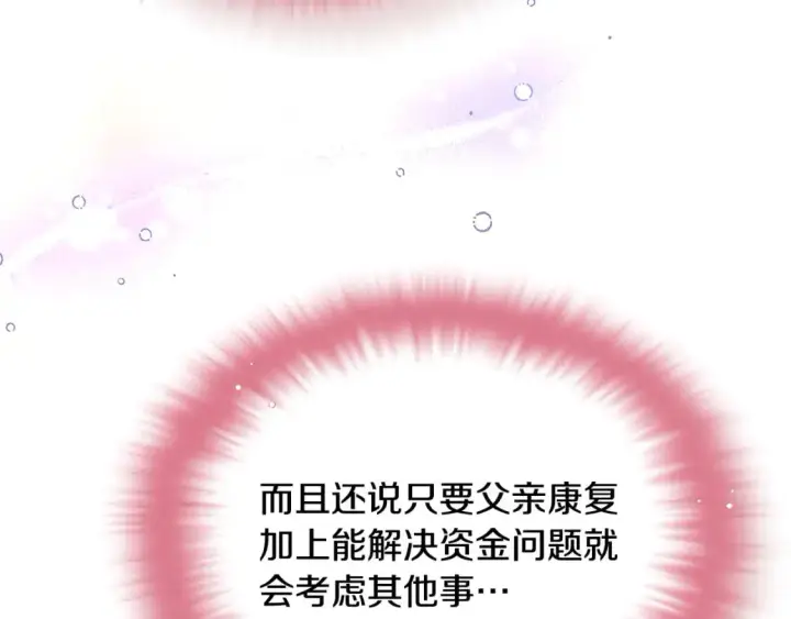 《被反派识破了身份》第121话 皇子的爱图94