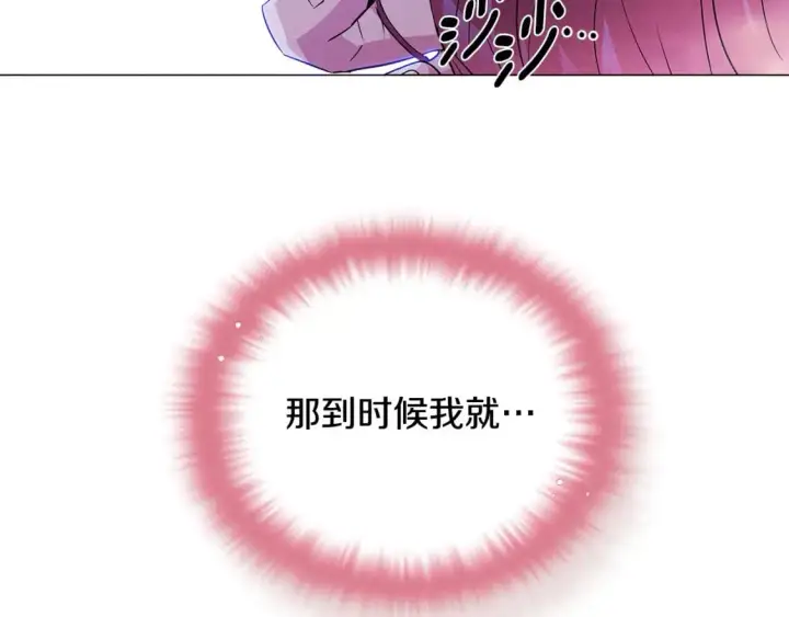 《被反派识破了身份》第121话 皇子的爱图96