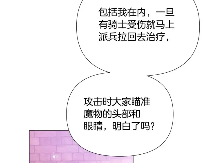 《被反派识破了身份》第122话 声东击西图105