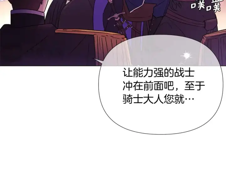 《被反派识破了身份》第122话 声东击西图112