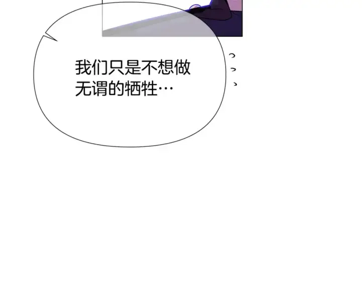 《被反派识破了身份》第122话 声东击西图114