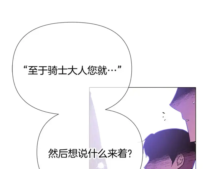 《被反派识破了身份》第122话 声东击西图122