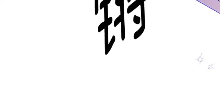 《被反派识破了身份》第122话 声东击西图137