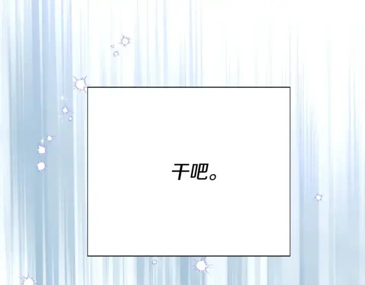 《被反派识破了身份》第122话 声东击西图139