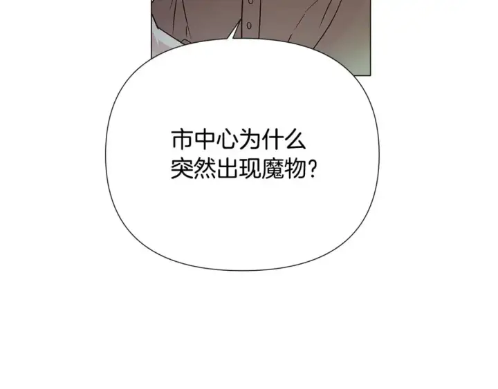 《被反派识破了身份》第122话 声东击西图145
