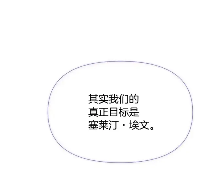 《被反派识破了身份》第122话 声东击西图180