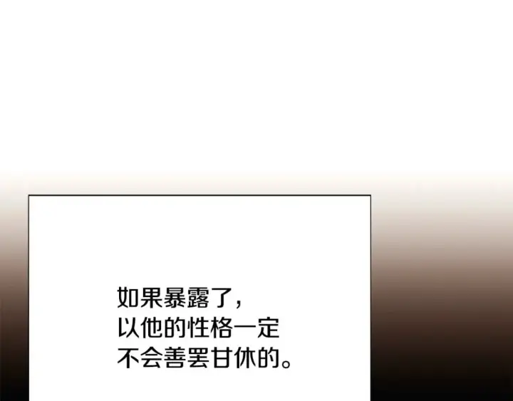 《被反派识破了身份》第122话 声东击西图46
