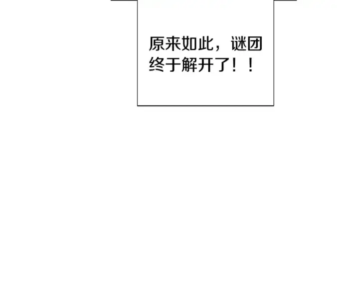 《被反派识破了身份》第122话 声东击西图53