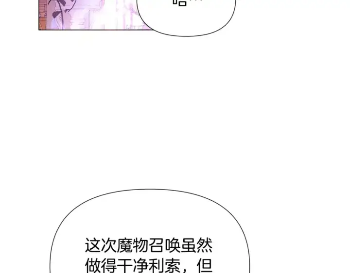《被反派识破了身份》第122话 声东击西图6