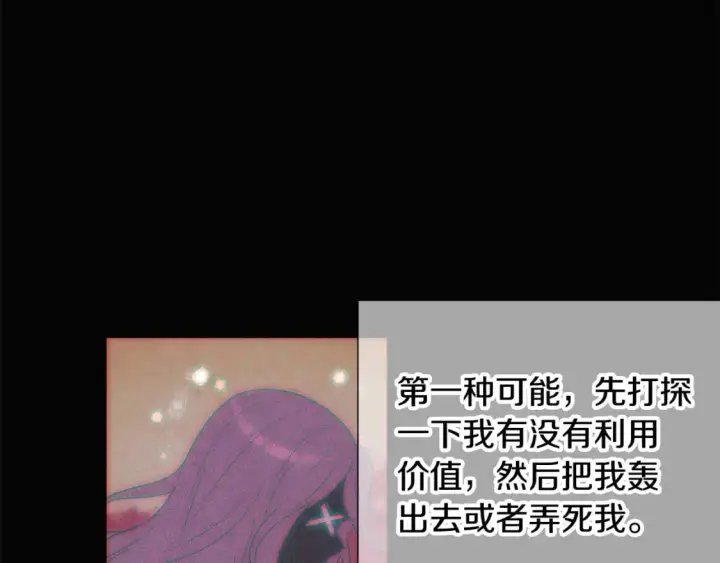 《被反派识破了身份》第122话 声东击西图69