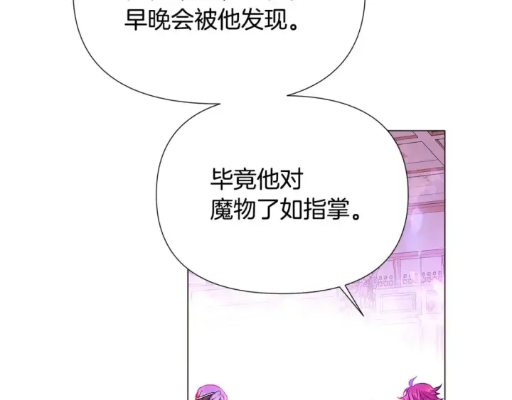 《被反派识破了身份》第122话 声东击西图7