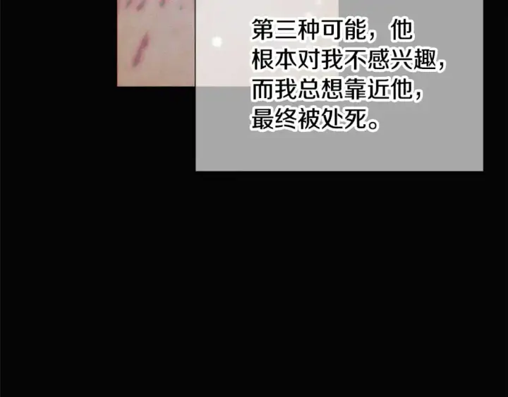 《被反派识破了身份》第122话 声东击西图73