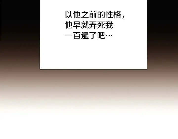 《被反派识破了身份》第122话 声东击西图75