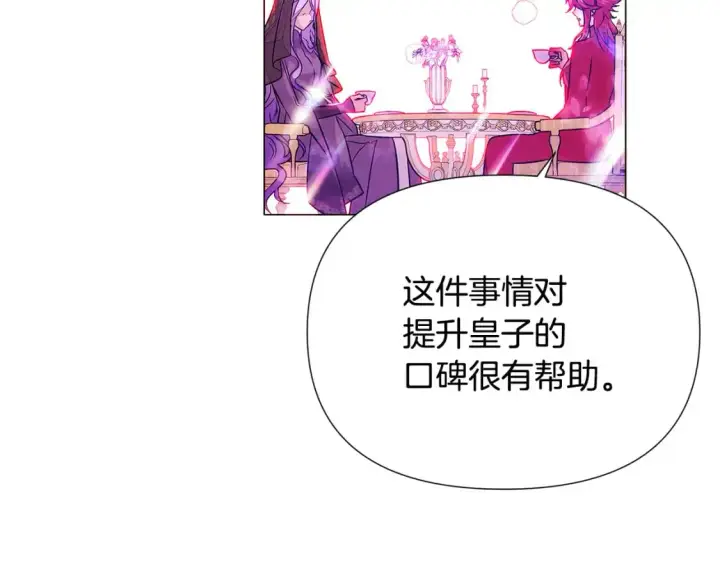《被反派识破了身份》第122话 声东击西图8