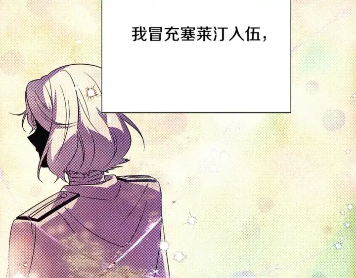《被反派识破了身份》第122话 声东击西图82