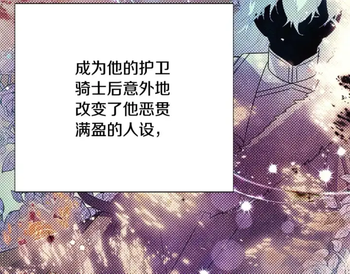 《被反派识破了身份》第122话 声东击西图84