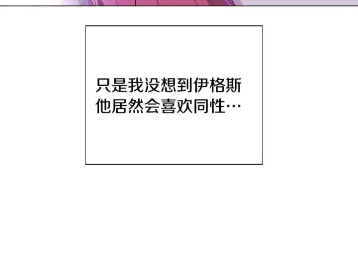 《被反派识破了身份》第122话 声东击西图89