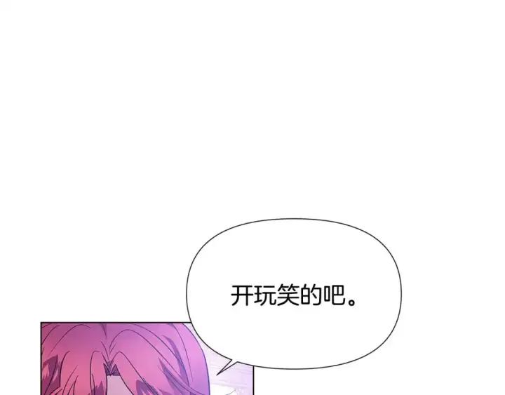 《被反派识破了身份》第122话 声东击西图95