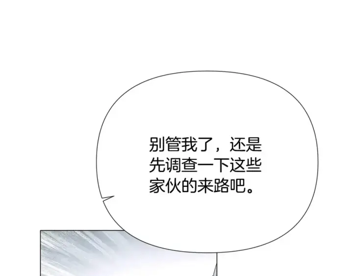 《被反派识破了身份》第123话 不可告人的秘密图108