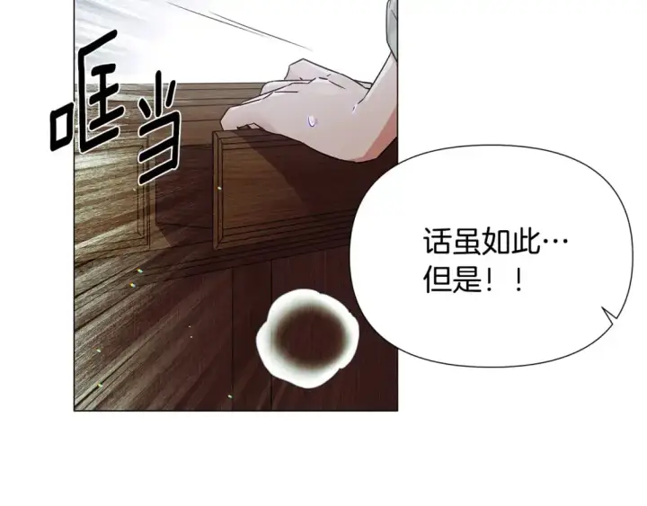《被反派识破了身份》第123话 不可告人的秘密图109