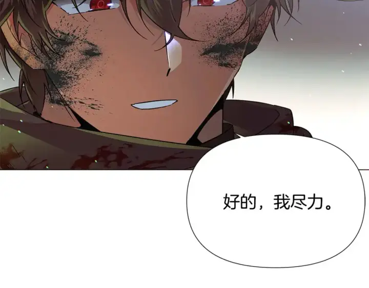 《被反派识破了身份》第123话 不可告人的秘密图119